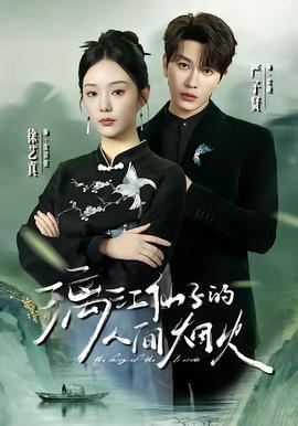 漓江仙子的人间烟火——离婚惊艳：全城羡慕短剧全集