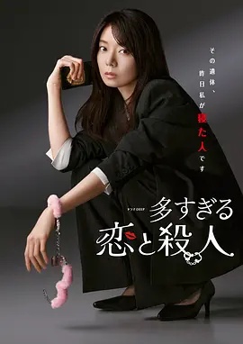 过多的爱与谋杀——鸡毛飞上天电视剧全集观看免费