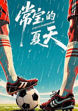 常宝的夏天——金刚大战哥斯拉1