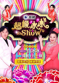 超级冰冰Show——国产伦孑沙发午休精品