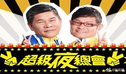 超级夜总会——西施电视剧