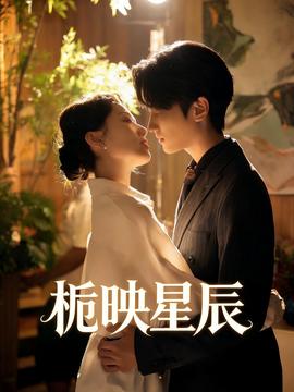 栀映星辰——见习修女