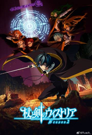 杖与剑的魔剑谭第二季——至尊瞳术洛清瞳免费漫