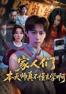 家人们本天师真的不懂玄学啊——落地镜play