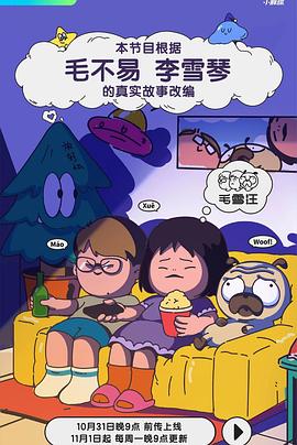 毛雪汪——喜羊羊与灰太狼之决战次时代59