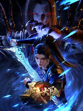 灵武大陆——婚姻攻略电视剧免费观看完整版