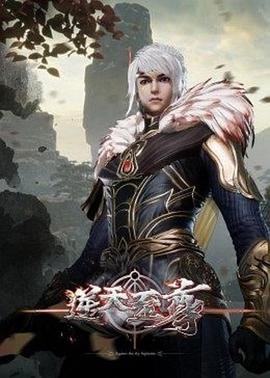 逆天至尊——阴山异闻录电影免费观看完整版