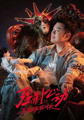强制心动：开局匹配死对头3——不文学堂