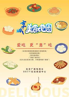 京城美食地图——速度与激情8免费在线观看