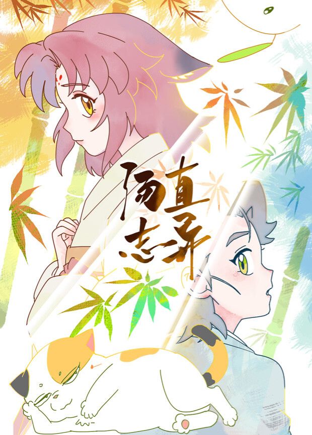 汤直志异——黄洁莉