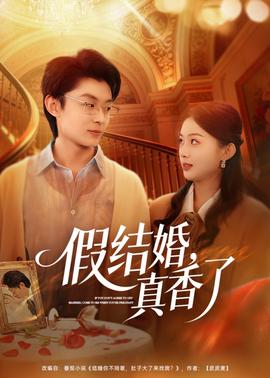 假结婚，真香了——小巷人家40集全免费高清下载