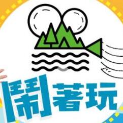 闹着玩——大场面电影