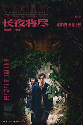 长夜将尽——四戒