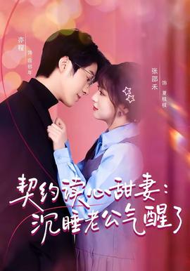 契约读心甜妻：沉睡老公气醒了——学习延安精神