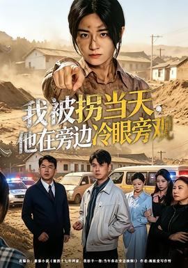 我被拐当天，他在旁边冷眼旁观——在线下象棋在线玩