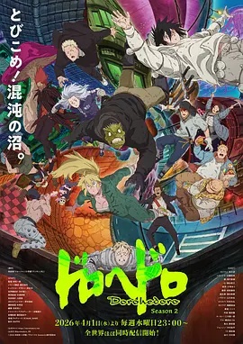 异兽魔都第二季——复仇者之死在线观看